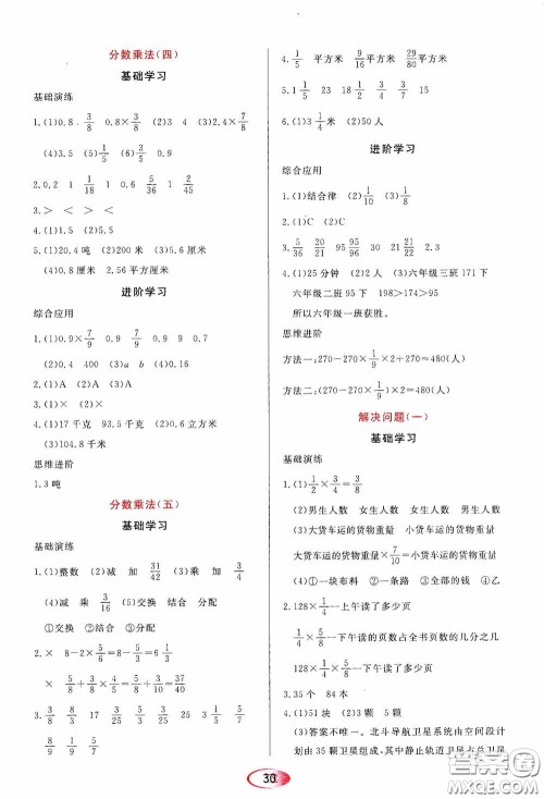 黑龙江教育出版社2020资源与评价六年级数学上册人教版答案 黑龙江教育出版社2020资源与评价六年级数学上册人教版答案