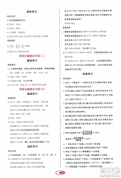 黑龙江教育出版社2020资源与评价六年级数学上册人教版答案 黑龙江教育出版社2020资源与评价六年级数学上册人教版答案