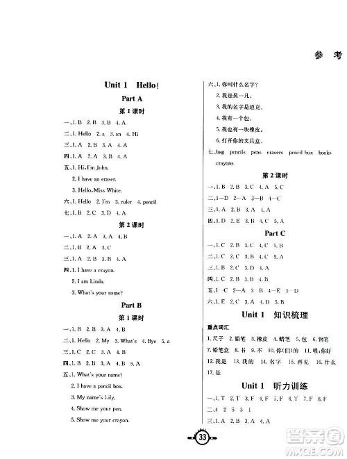 西安出版社2020年创新课课练英语三年级上册PEP人教版答案