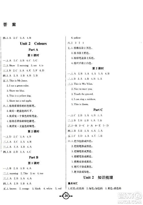 西安出版社2020年创新课课练英语三年级上册PEP人教版答案