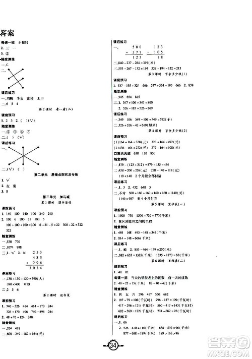 西安出版社2020年创新课课练数学三年级上册BS北师大版答案