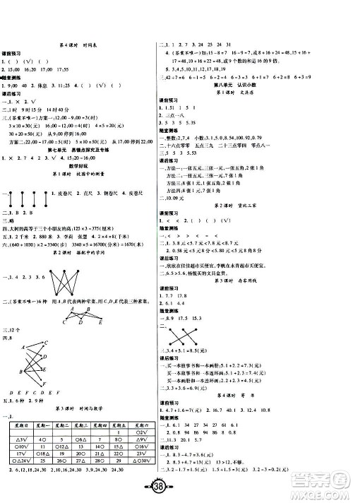 西安出版社2020年创新课课练数学三年级上册BS北师大版答案