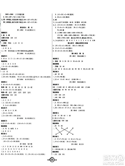 西安出版社2020年创新课课练数学三年级上册BS北师大版答案