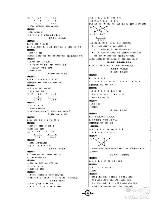 西安出版社2020年创新课课练数学三年级上册BS北师大版答案