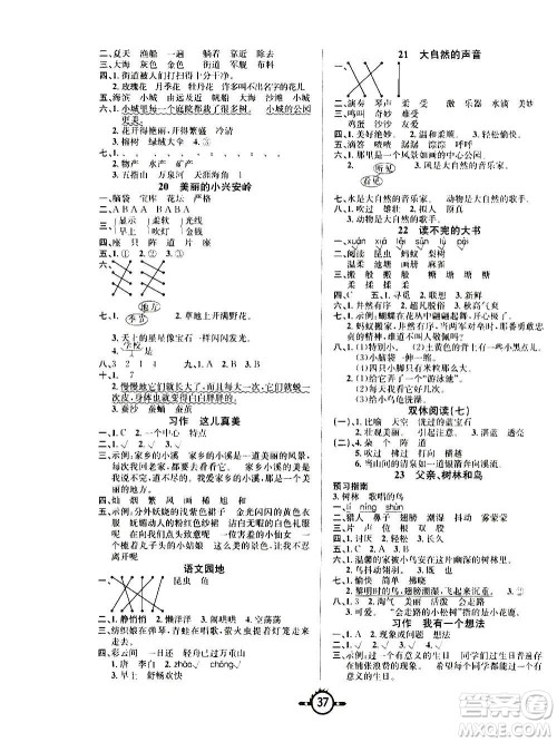 西安出版社2020年创新课课练语文三年级上册RJ人教版答案