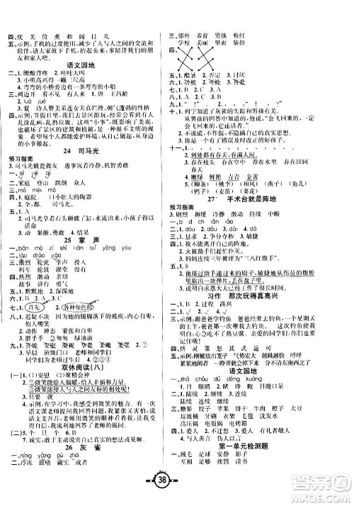 西安出版社2020年创新课课练语文三年级上册RJ人教版答案