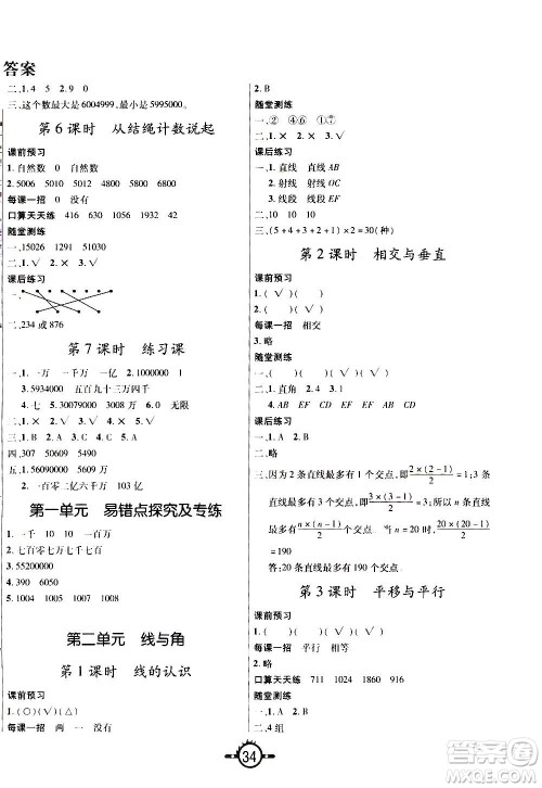 西安出版社2020年创新课课练数学四年级上册BS北师大版答案