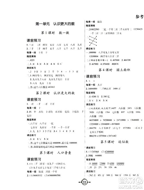 西安出版社2020年创新课课练数学四年级上册BS北师大版答案