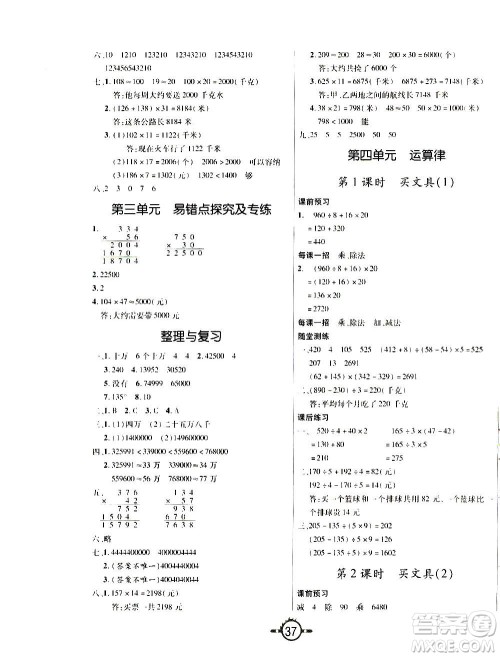 西安出版社2020年创新课课练数学四年级上册BS北师大版答案