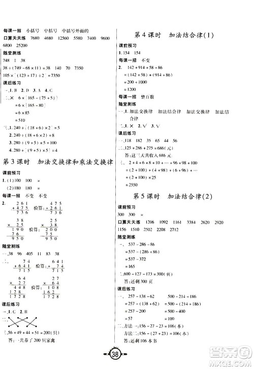 西安出版社2020年创新课课练数学四年级上册BS北师大版答案