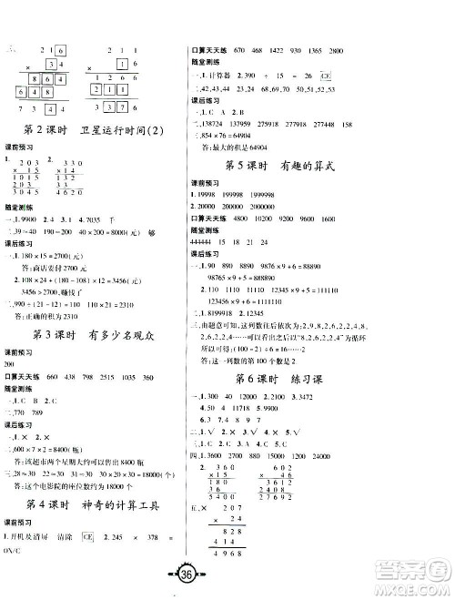 西安出版社2020年创新课课练数学四年级上册BS北师大版答案