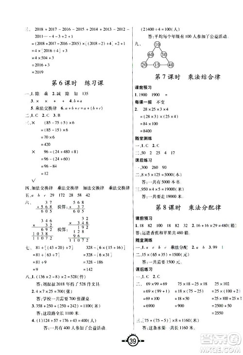 西安出版社2020年创新课课练数学四年级上册BS北师大版答案