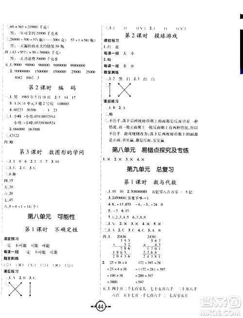 西安出版社2020年创新课课练数学四年级上册BS北师大版答案