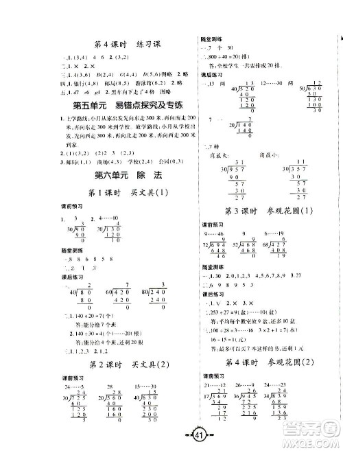 西安出版社2020年创新课课练数学四年级上册BS北师大版答案