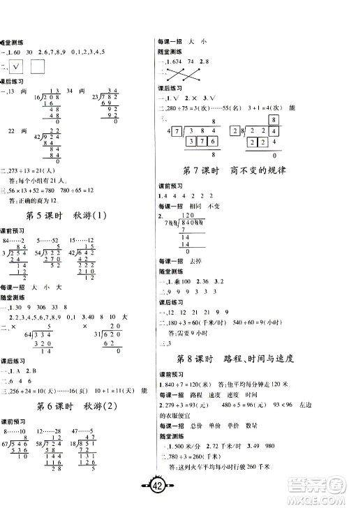 西安出版社2020年创新课课练数学四年级上册BS北师大版答案