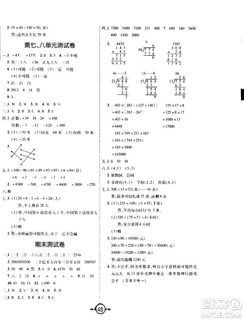 西安出版社2020年创新课课练数学四年级上册BS北师大版答案