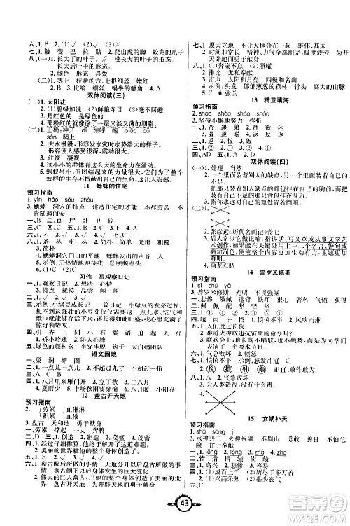 西安出版社2020年创新课课练语文四年级上册RJ人教版答案