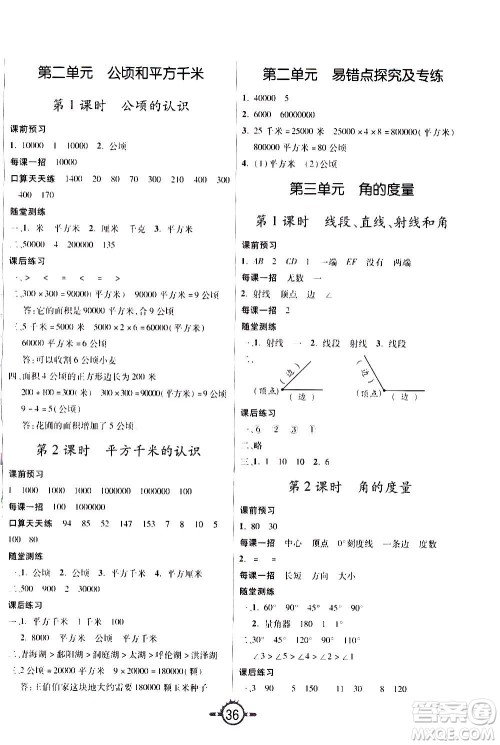 西安出版社2020年创新课课练数学四年级上册RJ人教版答案