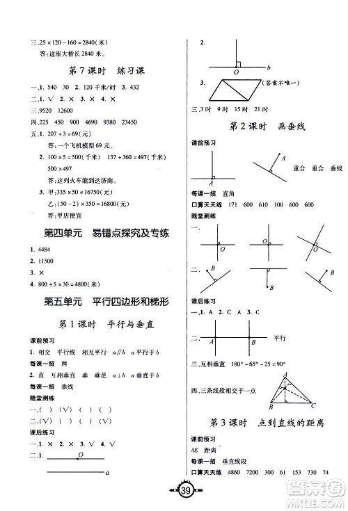 西安出版社2020年创新课课练数学四年级上册RJ人教版答案