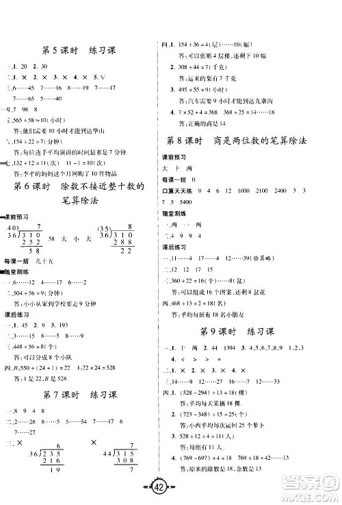 西安出版社2020年创新课课练数学四年级上册RJ人教版答案