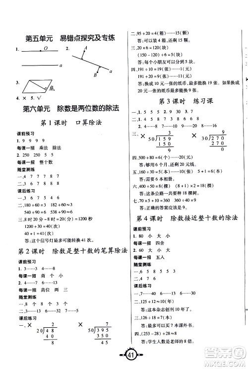 西安出版社2020年创新课课练数学四年级上册RJ人教版答案
