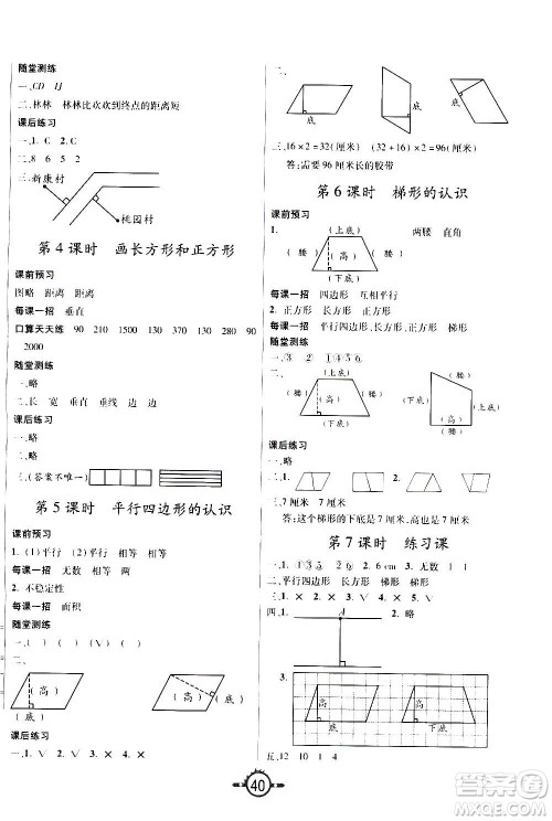 西安出版社2020年创新课课练数学四年级上册RJ人教版答案