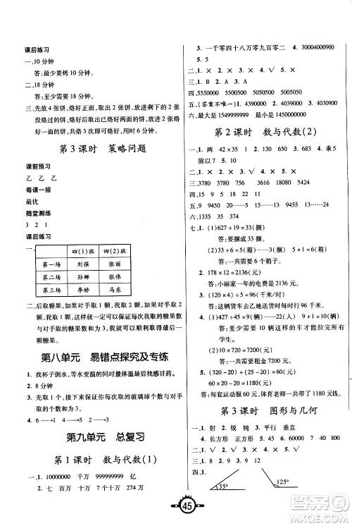 西安出版社2020年创新课课练数学四年级上册RJ人教版答案