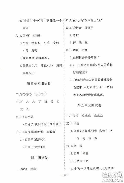 江西教育出版社2020能力形成同步测试卷三年级语文上册人教版答案