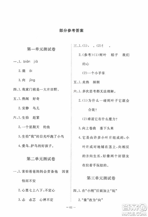 江西教育出版社2020能力形成同步测试卷三年级语文上册人教版答案