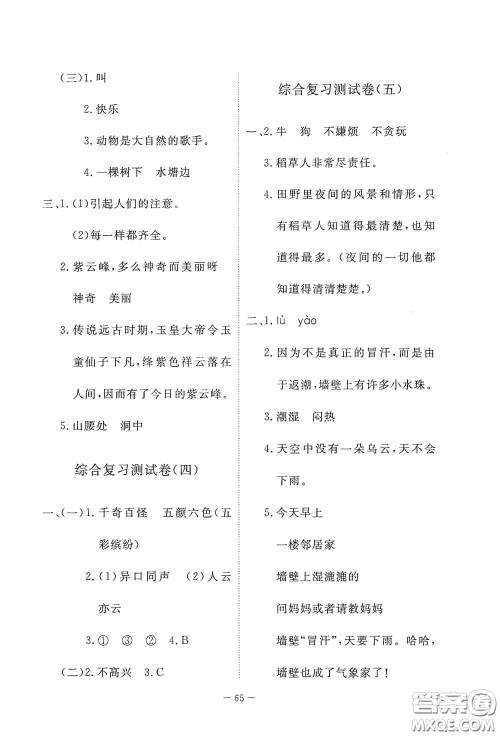 江西教育出版社2020能力形成同步测试卷三年级语文上册人教版答案