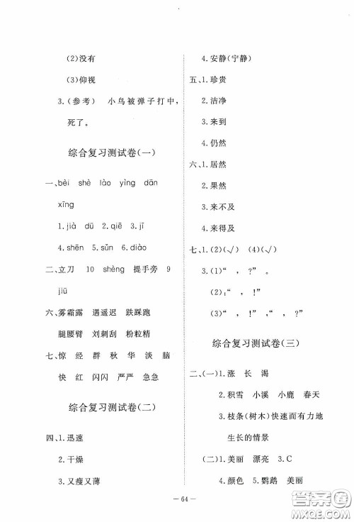 江西教育出版社2020能力形成同步测试卷三年级语文上册人教版答案