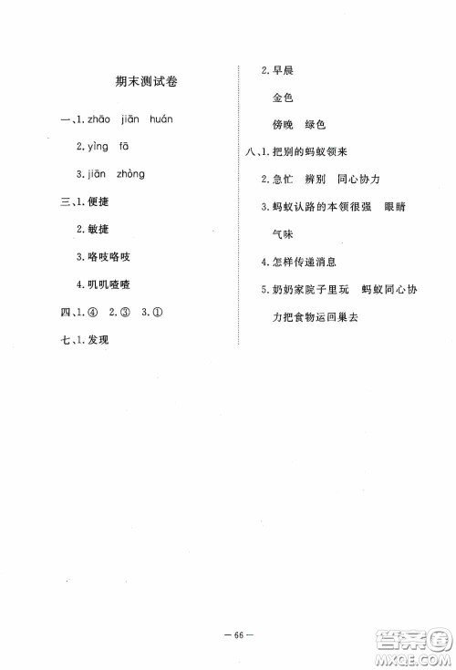 江西教育出版社2020能力形成同步测试卷三年级语文上册人教版答案