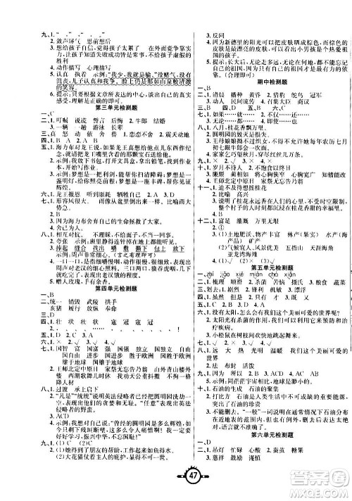 西安出版社2020年创新课课练语文五年级上册RJ人教版答案