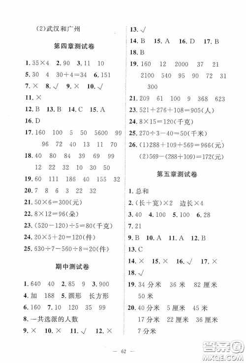 江西教育出版社2020能力形成同步测试卷三年级数学上册北师大版答案