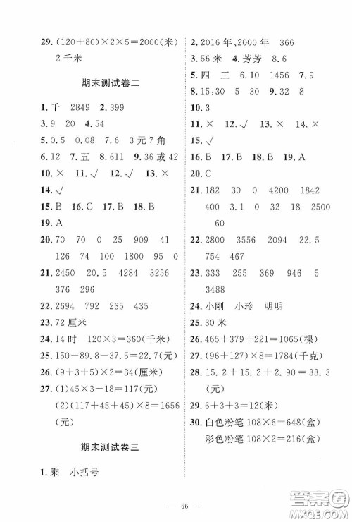 江西教育出版社2020能力形成同步测试卷三年级数学上册北师大版答案