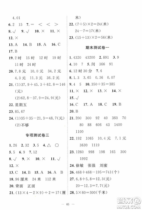 江西教育出版社2020能力形成同步测试卷三年级数学上册北师大版答案