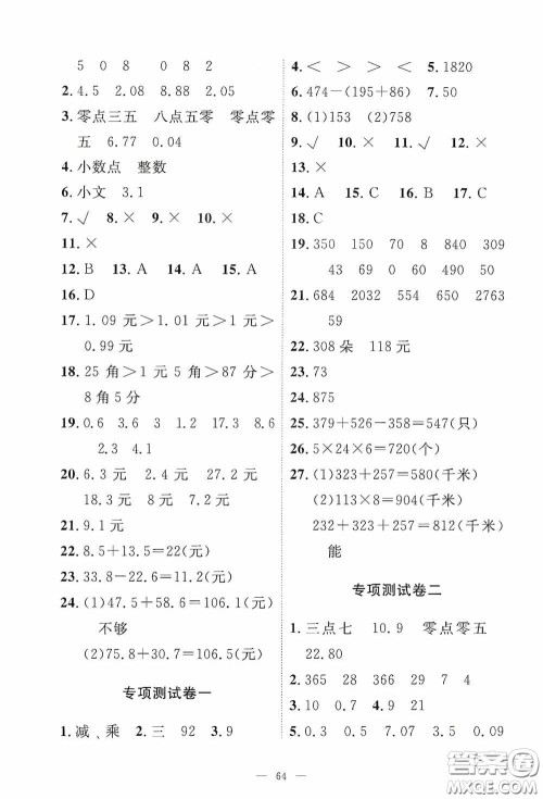 江西教育出版社2020能力形成同步测试卷三年级数学上册北师大版答案