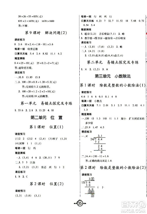 西安出版社2020年创新课课练数学五年级上册RJ人教版答案