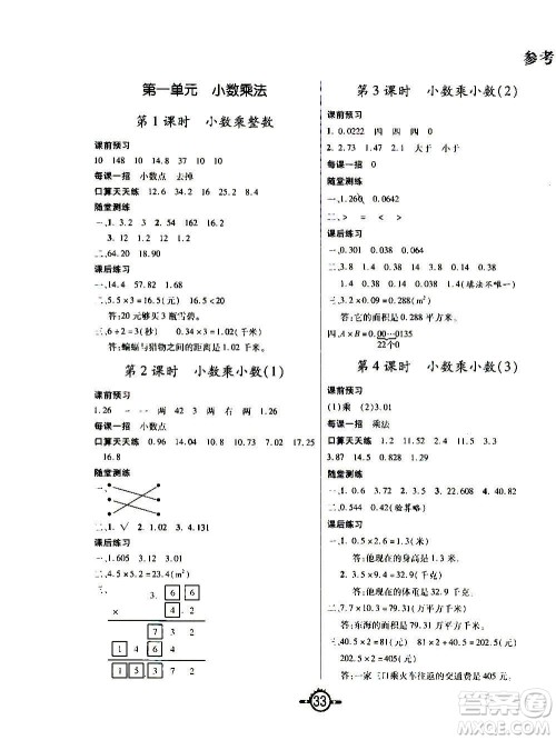 西安出版社2020年创新课课练数学五年级上册RJ人教版答案