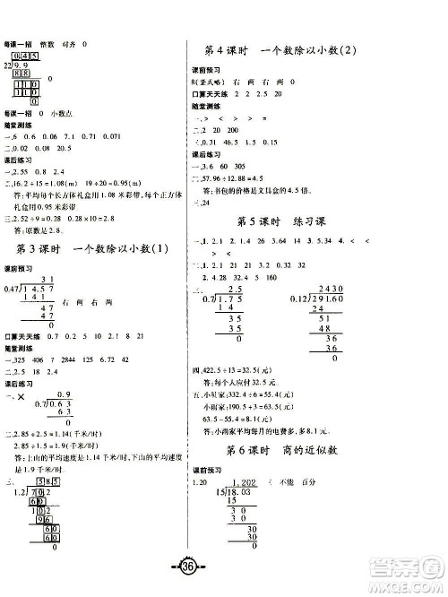 西安出版社2020年创新课课练数学五年级上册RJ人教版答案