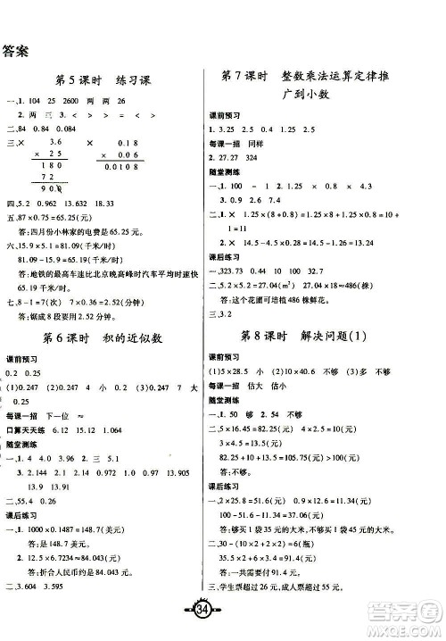 西安出版社2020年创新课课练数学五年级上册RJ人教版答案