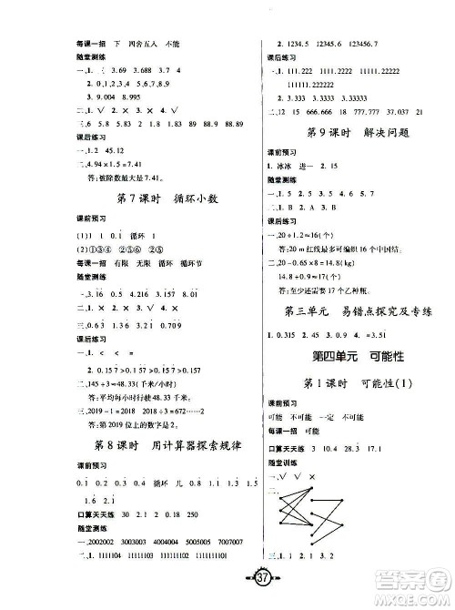 西安出版社2020年创新课课练数学五年级上册RJ人教版答案