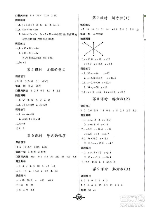 西安出版社2020年创新课课练数学五年级上册RJ人教版答案