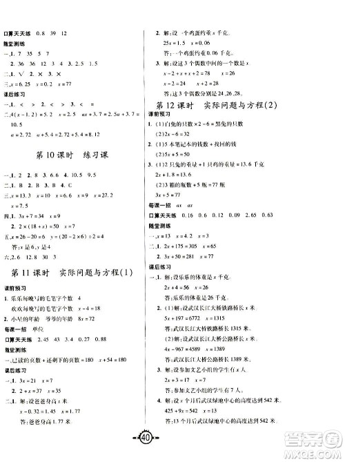 西安出版社2020年创新课课练数学五年级上册RJ人教版答案