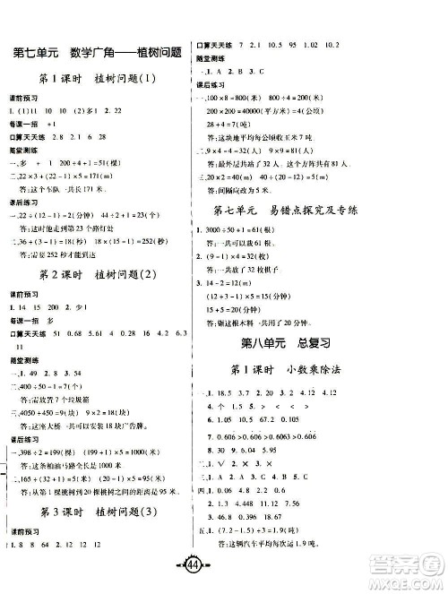 西安出版社2020年创新课课练数学五年级上册RJ人教版答案