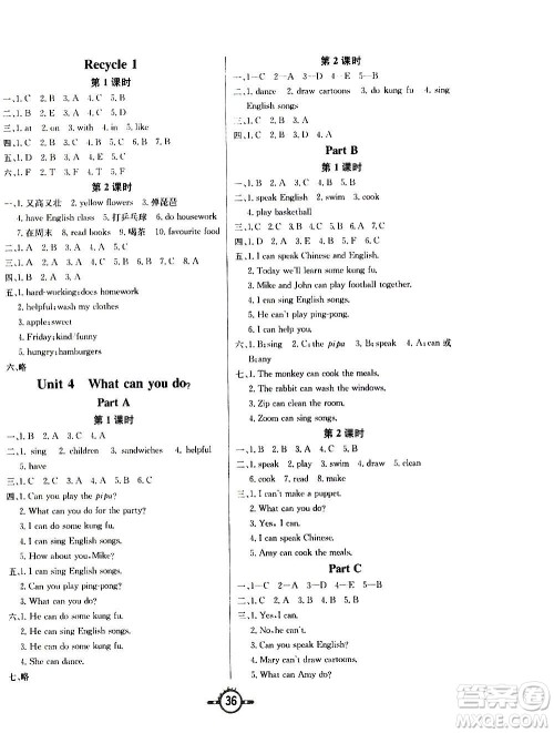 西安出版社2020年创新课课练英语五年级上册PEP人教版答案