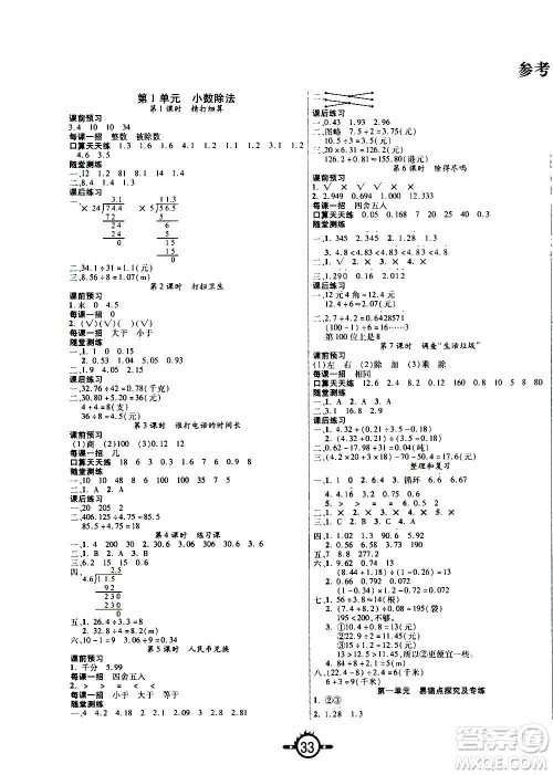 西安出版社2020年创新课课练数学五年级上册BS北师大版答案