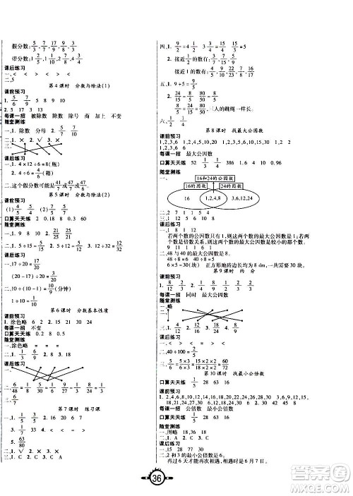 西安出版社2020年创新课课练数学五年级上册BS北师大版答案