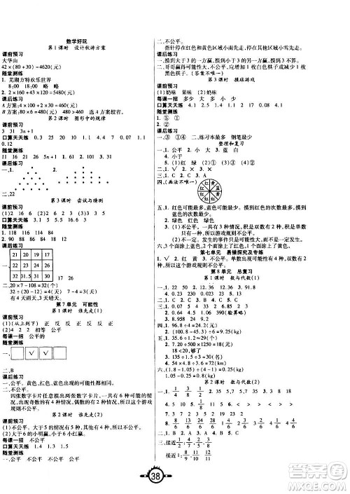 西安出版社2020年创新课课练数学五年级上册BS北师大版答案