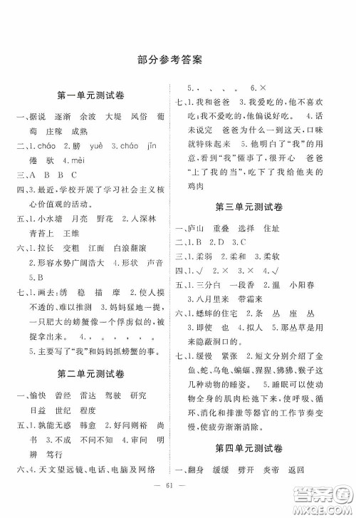 江西教育出版社2020能力形成同步测试卷四年级语文上册人教版答案 江西教育出版社2020能力形成同步测试卷四年级语文上册人教版答案
